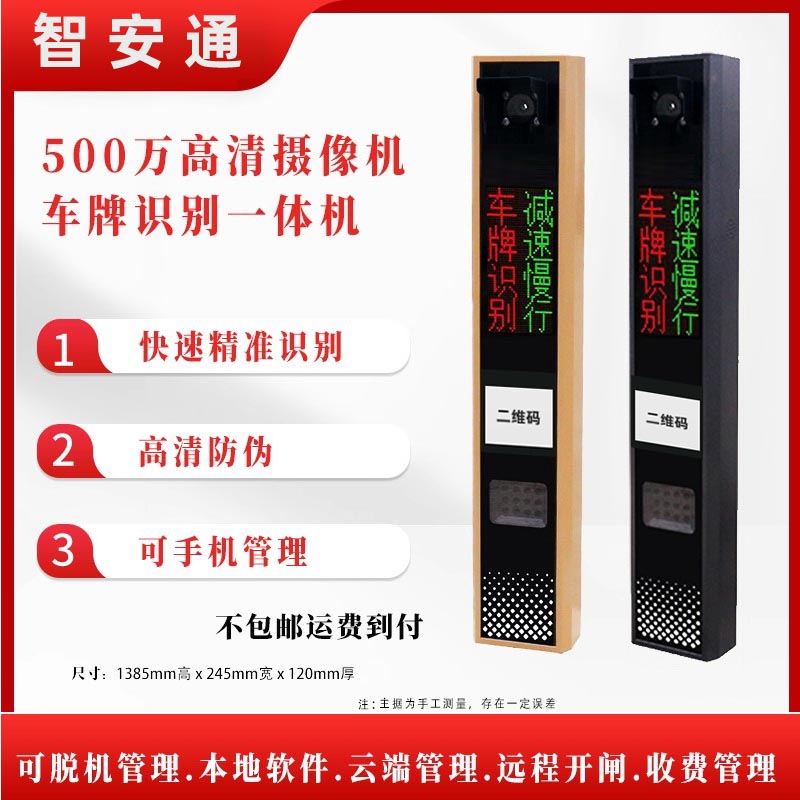 500W高清车牌识别一体机