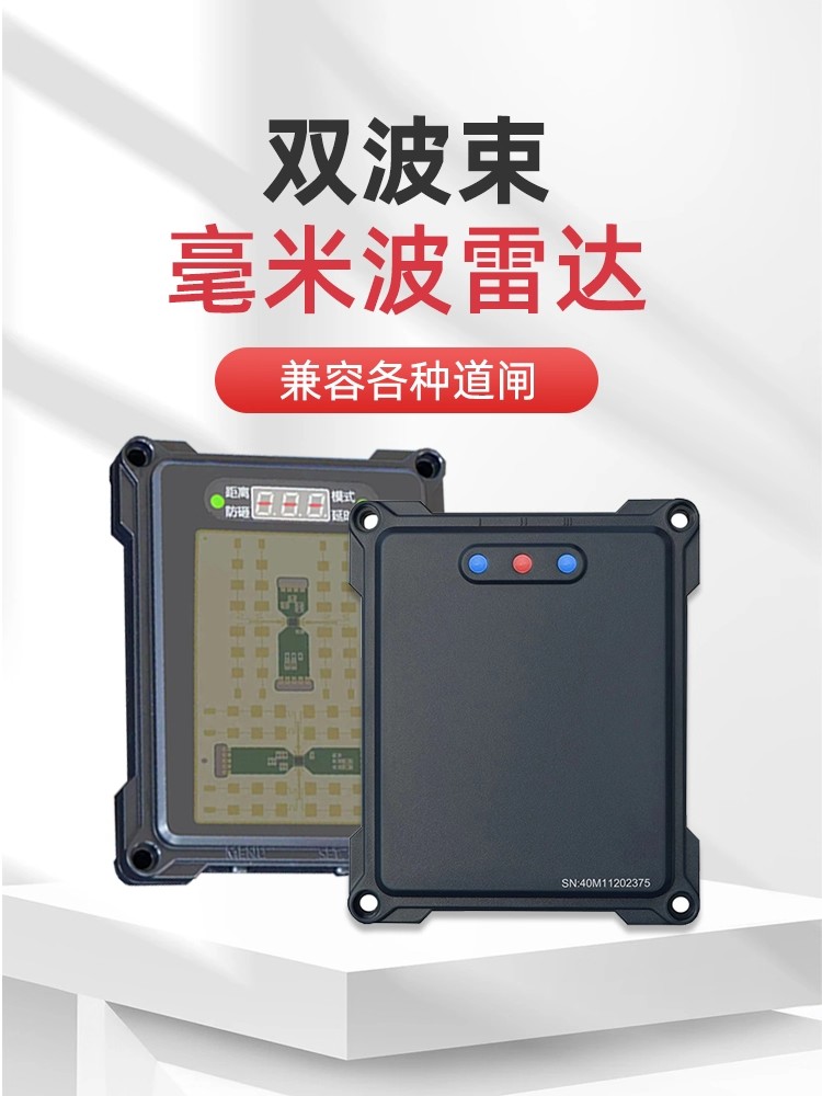 停车场道闸雷达。79G道闸雷达，道闸防砸雷达，数显道闸雷达