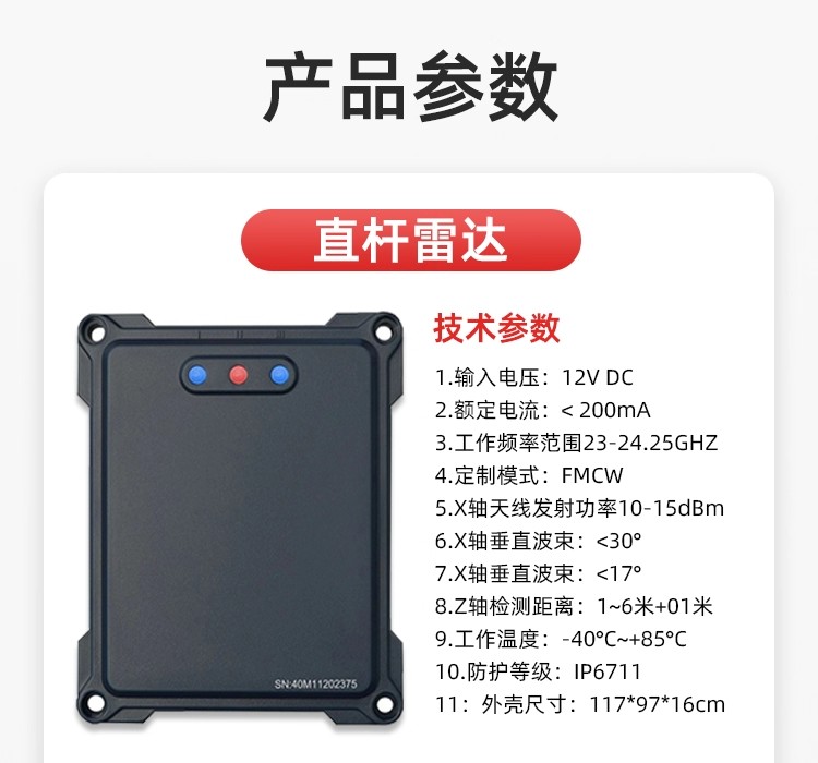 停车场道闸雷达。79G道闸雷达，道闸防砸雷达，数显道闸雷达