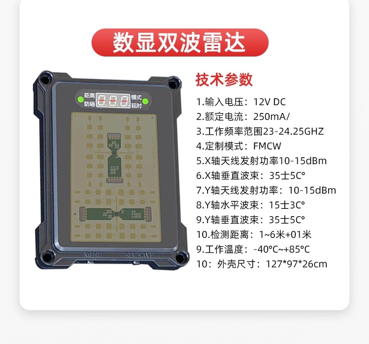 停车场道闸雷达。79G道闸雷达，道闸防砸雷达，数显道闸雷达