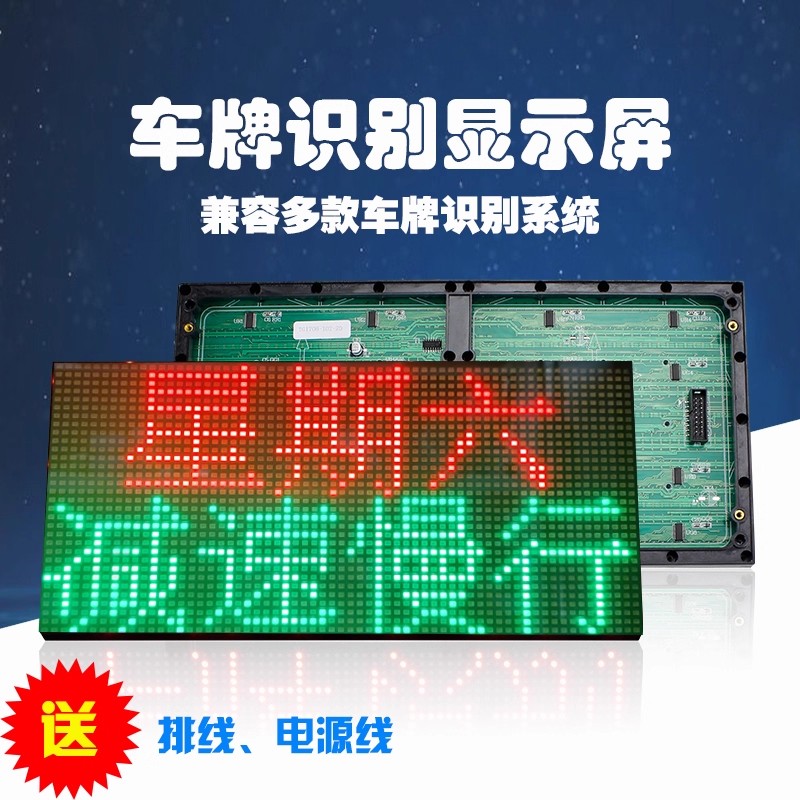 车牌识别显示屏模组，停车场LED显示屏，车牌识别LED显示屏