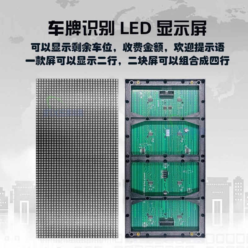 车牌识别显示屏模组，停车场LED显示屏，车牌识别LED显示屏