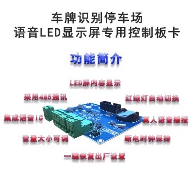 车牌识别显示屏控制卡，停车场显示屏主板，LED显示屏主板控制卡