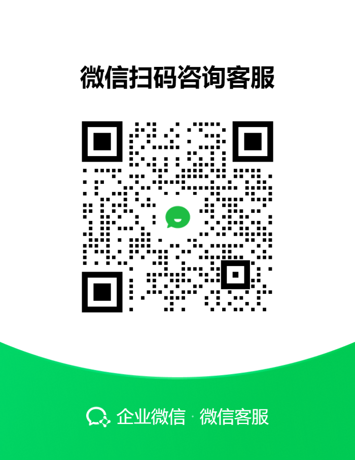 客服二维码.png