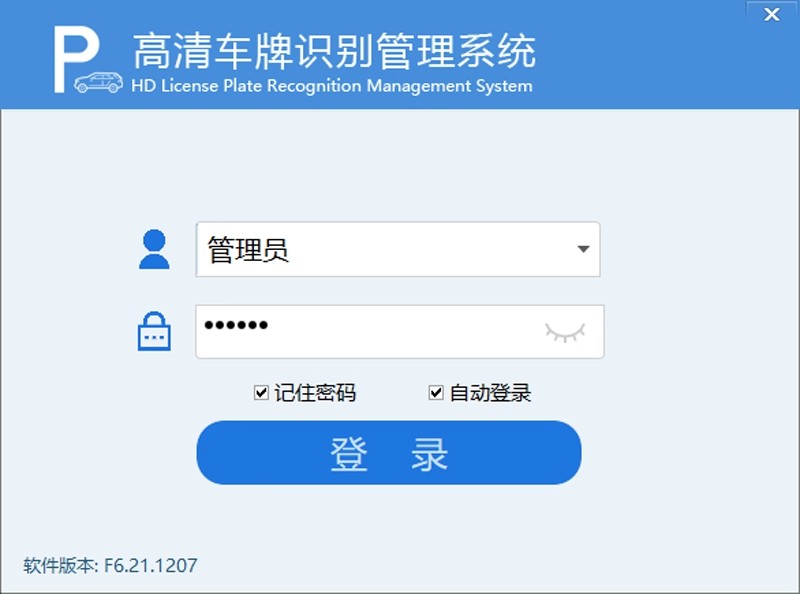 高清车牌识别系统，支持大华，海康车牌识别，车牌识别管理软件F6加密狗，停车场车牌识别软件F6