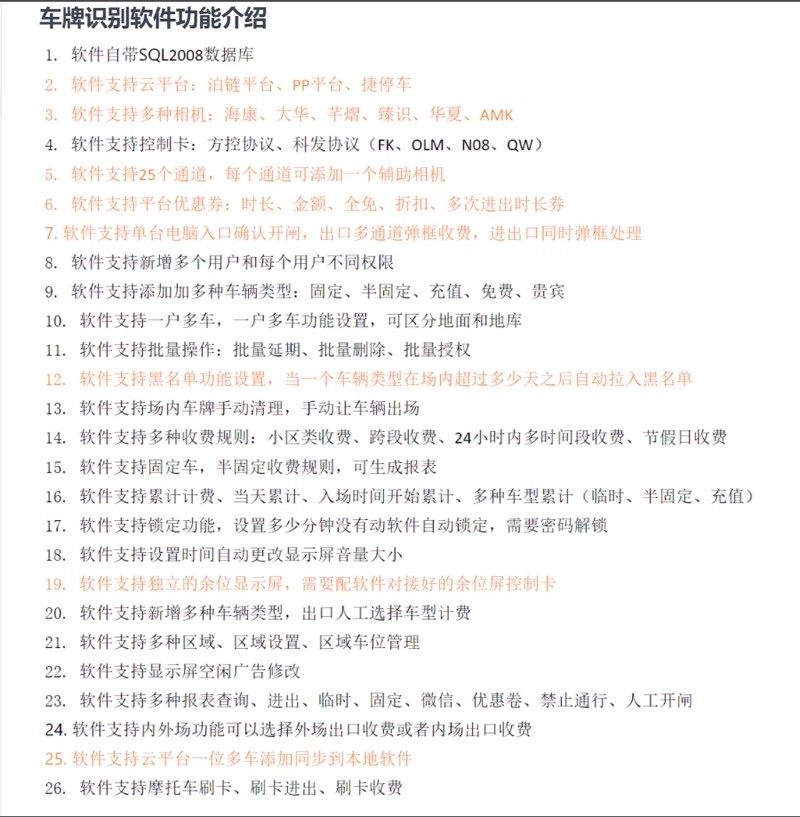 高清车牌识别系统，支持大华，海康车牌识别，车牌识别管理软件F6加密狗，停车场车牌识别软件F6