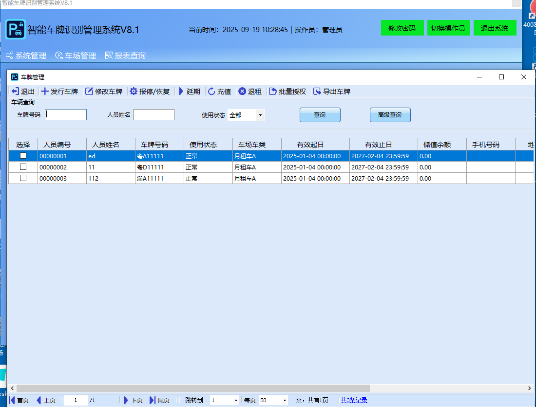 高清车牌识别软件V8.1加密狗