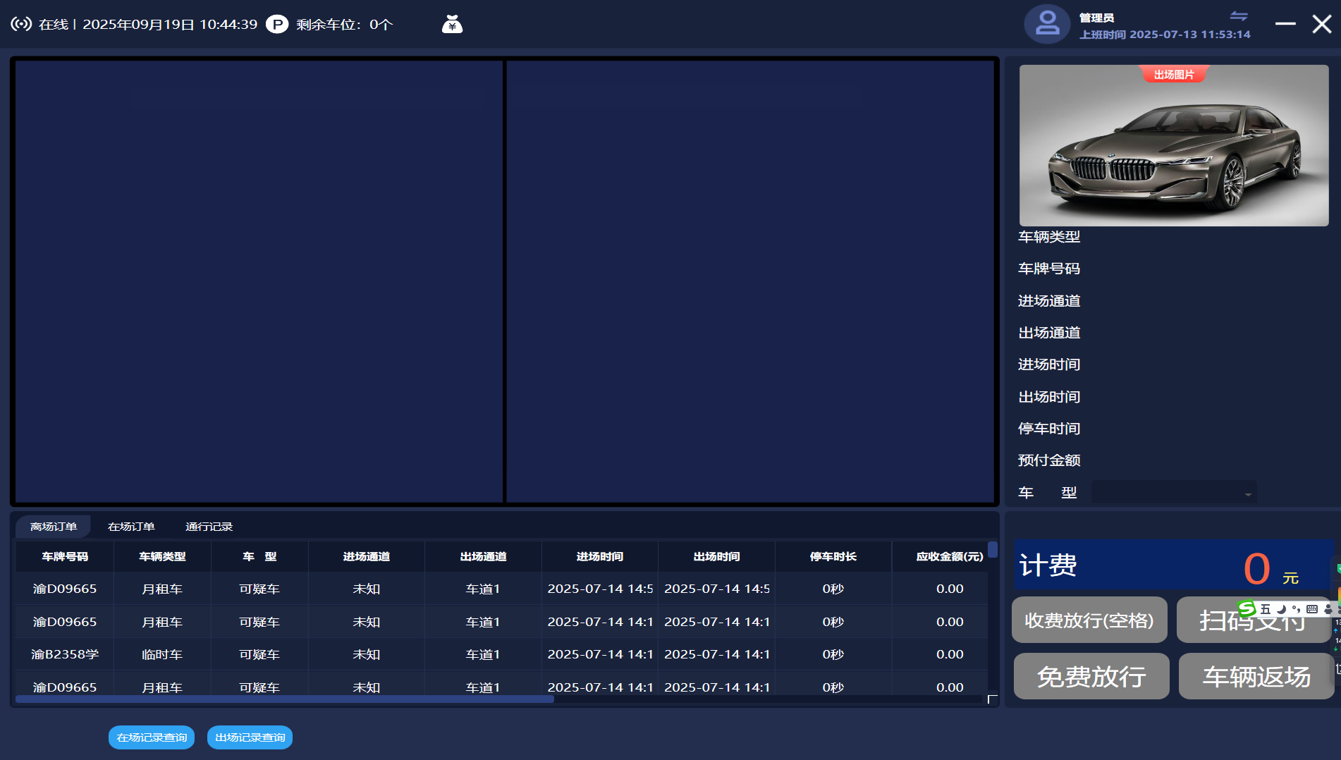 停车场通用软件，支持云平台，多种收费类型，支持多种相机控制卡