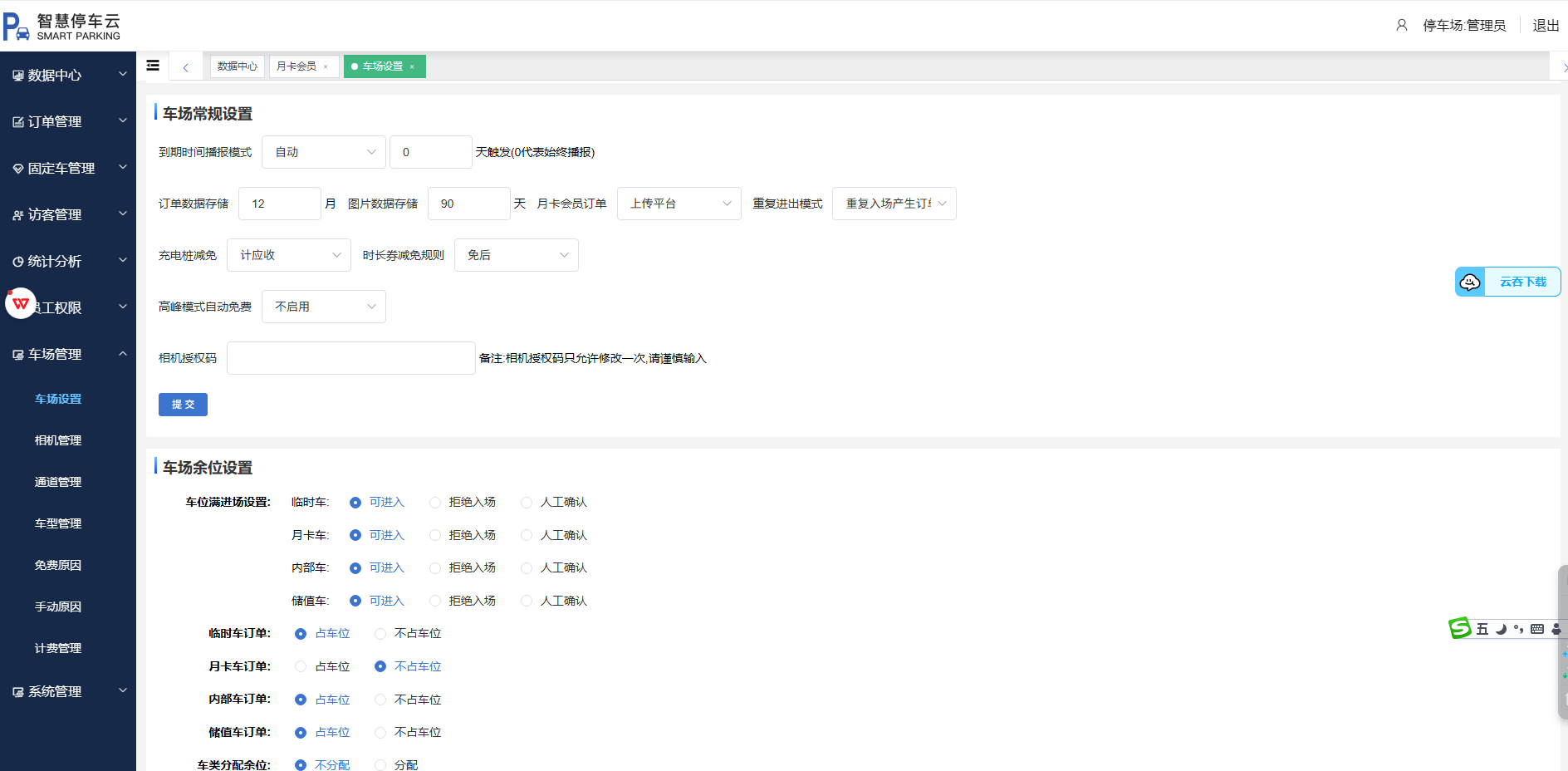 停车场通用软件，支持云平台，多种收费类型，支持多种相机控制卡
