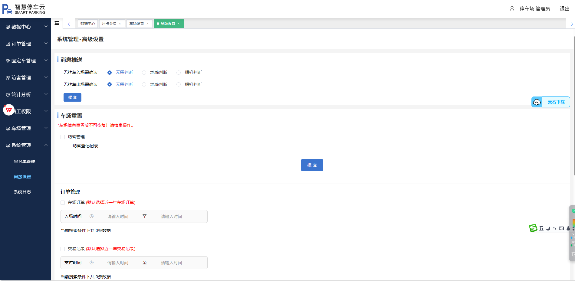停车场通用软件，支持云平台，多种收费类型，支持多种相机控制卡